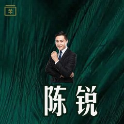 陈锐