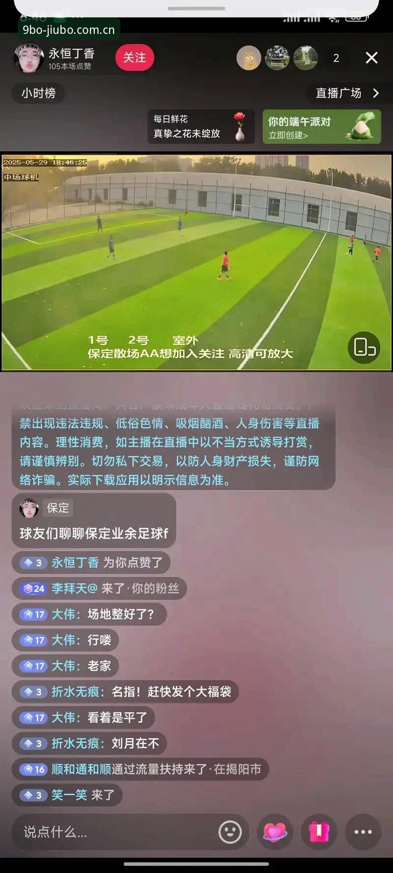 老球迷实战分享：九博体育平台体育赛事直播平台功能详解与使用心得